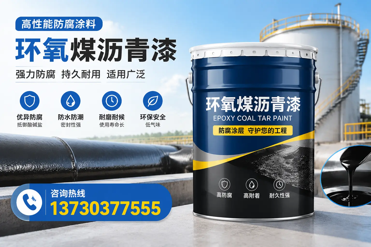 环氧煤沥青漆的耐久性分析，适合大庆的使用场景